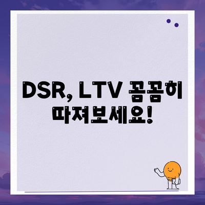 주택담보대출 상담부터 중도상환까지! DSR, LTV 주의사항 완벽 가이드 | 주택담보대출, 상담, 중도상환, DSR, LTV, 주의사항, 대출, 금융