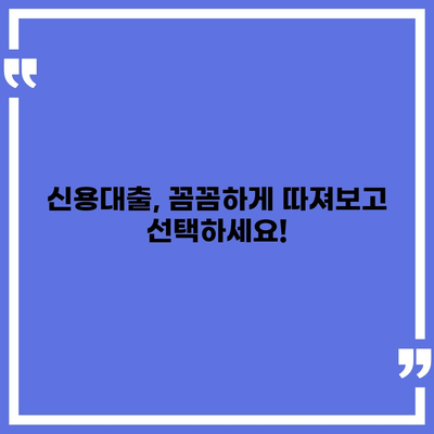 개인신용대출 금리 & 한도 비교, 나에게 맞는 최적의 대출 찾기 | 신용대출, 금리 비교, 한도 비교, 맞춤 대출