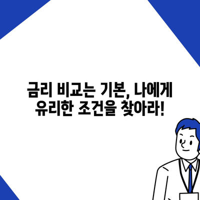 단위조합 DSR 아파트 담보대출 갈아타기 전략| 성공적인 대출 조건 찾기 | DSR, 아파트 담보대출, 대출 갈아타기, 금리 비교