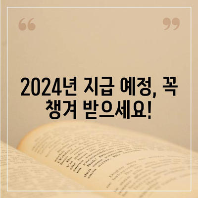 서울시 은평구 수색동 민생회복지원금 | 신청 | 신청방법 | 대상 | 지급일 | 사용처 | 전국민 | 이재명 | 2024