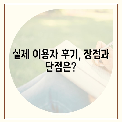 서민금융진흥원 대출 종류, 조건, 신청, 후기 정리