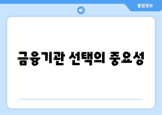 추석연휴 전세자금 대출 거래 시 알아두어야 할 필수 사항 | 대출 팁, 전세자금, 금융 가이드