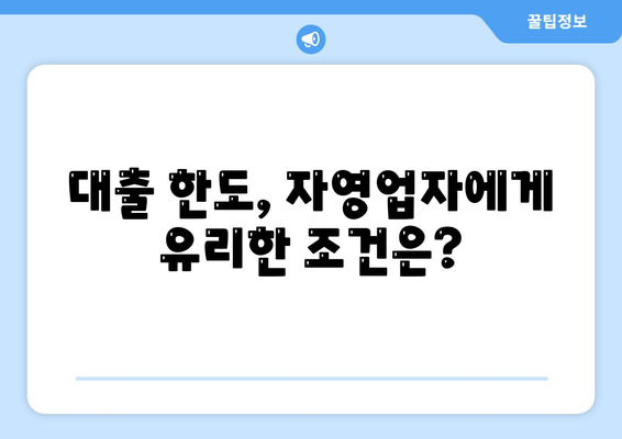 미소금융 운영 자금 대출 금리, 한도, 서류 조건 완벽 가이드 | 대출 정보, 자금 지원, 금융 혜택