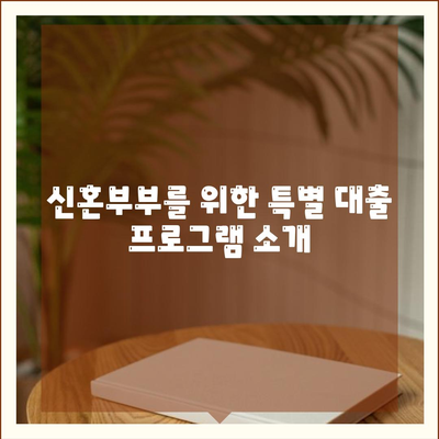 버팀목 전세자금대출 조건과 한도, 혜택 완벽 안내서 | 전세자금대출, 주택자금, 대출 조건