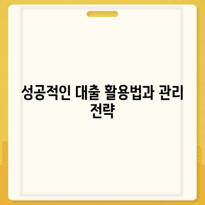 개인회생자 대출상품 한도 조건 완벽 가이드 | 개인회생, 대출 한도, 조건 이해하기