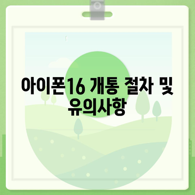 충청남도 부여군 양화면 아이폰16 프로 사전예약 | 출시일 | 가격 | PRO | SE1 | 디자인 | 프로맥스 | 색상 | 미니 | 개통