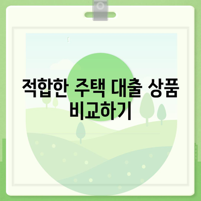 생애 최초 주택대출을 위한 완벽 가이드| 주택 구매 시 필수 체크리스트와 팁 | 주택 대출, 금융, 생애 첫 집 구매