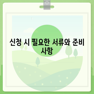 신혼부부를 위한 버팀목 전세자금대출 활용 팁과 조건 | 신혼부부, 전세자금대출, 금융 지원