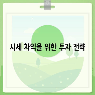 래미안 원펜타스 전세대출로 시세 차익 내는 방법 | 부동산 투자, 대출 가이드, 수익 창출