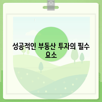 래미안 원펜타스 전세대출로 시세 차익 내는 방법 | 부동산 투자, 대출 가이드, 수익 창출