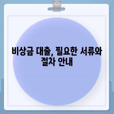 핀다 비상금 대출 후기| 거절당한 이들이 받은 금융 지원 전략 | 금융 지원, 대출 후기, 비상금 대출