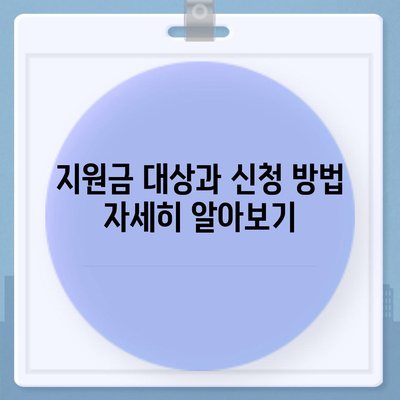 경상북도 군위군 고로면 민생회복지원금 | 신청 | 신청방법 | 대상 | 지급일 | 사용처 | 전국민 | 이재명 | 2024