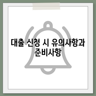 부동산담보대출 금리 비교 및 한도 안내 | 실속형 대출 정보, 금융 꿀팁, 최적 금리 찾기