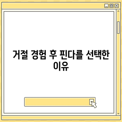 타 곳에서 거절당했지만 핀다 비상금 대출은 되었습니다 - 실사용자 후기와 이용 꿀팁 | 비상금 대출, 금융 팁, 대출 후기"