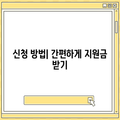 광주시 광산구 신가동 민생회복지원금 | 신청 | 신청방법 | 대상 | 지급일 | 사용처 | 전국민 | 이재명 | 2024