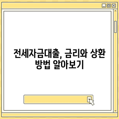 신혼부부를 위한 버팀목 전세자금대출 가이드| 소득 기준, 금리, 대환 절차 총정리 | 전세자금대출, 신혼부부, 대환대출