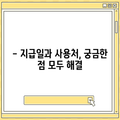 경상남도 합천군 야로면 민생회복지원금 | 신청 | 신청방법 | 대상 | 지급일 | 사용처 | 전국민 | 이재명 | 2024