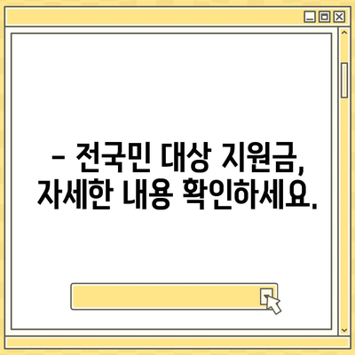 인천시 계양구 효성2동 민생회복지원금 | 신청 | 신청방법 | 대상 | 지급일 | 사용처 | 전국민 | 이재명 | 2024