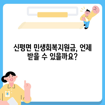 전라북도 임실군 신평면 민생회복지원금 | 신청 | 신청방법 | 대상 | 지급일 | 사용처 | 전국민 | 이재명 | 2024