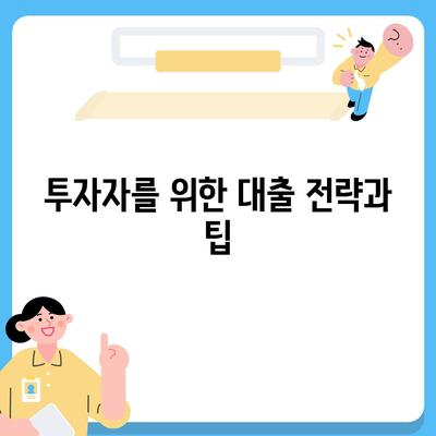 부동산 대출 시장 흐림과 향후 전망| 투자자를 위한 실용적 가이드 | 부동산, 대출, 시장 전망