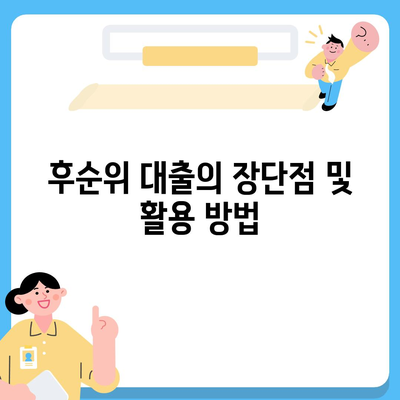 개인사업자를 위한 아파트 담보대출 이용 가이드| KBS 시세 한도 및 후순위 한도 파악하기 | 개인사업자 대출, 아파트 대출, 금융 정보