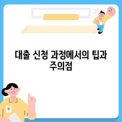 2대 금융 오피스텔담보대출 한도 극대화와 초과 처리 법