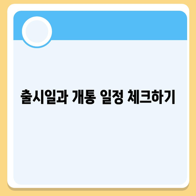 서울시 금천구 독산제1동 아이폰16 프로 사전예약 | 출시일 | 가격 | PRO | SE1 | 디자인 | 프로맥스 | 색상 | 미니 | 개통