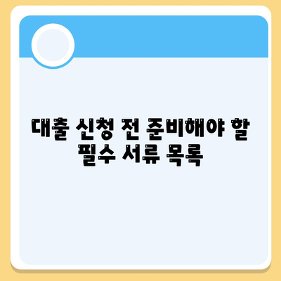 무직자 소액 생계비 대출 거절 시 해결책| 최적의 접근법과 실용적인 팁 | 대출, 무직자, 금융 가이드"