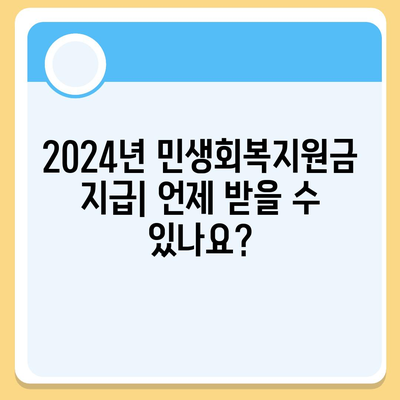 경상남도 합천군 대양면 민생회복지원금 | 신청 | 신청방법 | 대상 | 지급일 | 사용처 | 전국민 | 이재명 | 2024