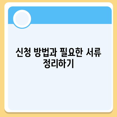 버팀목 전세자금 대출 조건과 한도 완벽 가이드 | 전세자금 대출, 자격 요건, 신청 방법