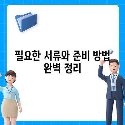 신혼부부를 위한 버팀목 전세자금대출 가이드| 소득, 금리, 서류 완벽 정리 | 전세 대출, 신혼 생활, 재정 계획