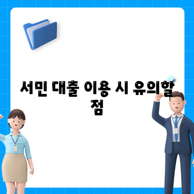 직장인이 알아야 할 근로자햇살론 서민금융 지원 대출 가이드 | 금융 지원, 대출 방법, 서민 대출 정보