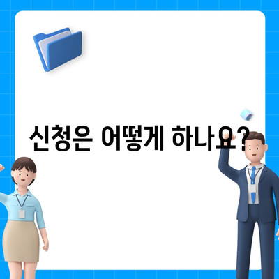 전라남도 완도군 노화읍 민생회복지원금 | 신청 | 신청방법 | 대상 | 지급일 | 사용처 | 전국민 | 이재명 | 2024