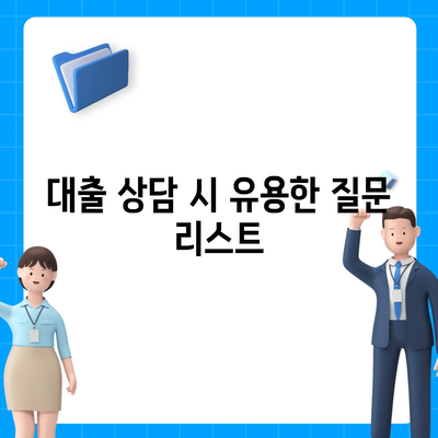 무직자도 쉽게 승인 받는 대출 비결 5가지! | 무직자대출, 대출 승인 팁, 금융 가이드