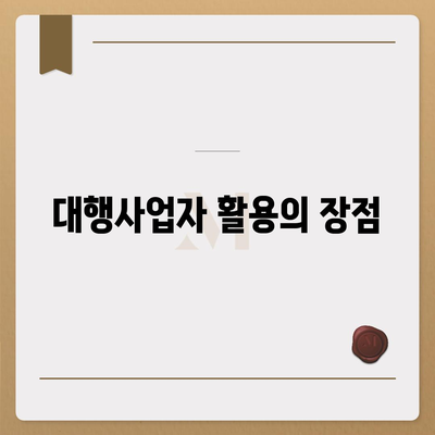 개인사업자 대출 거절 시 대행사업자 활용법| 문제 해결을 위한 실용 가이드 | 대출, 대행사업자, 사업자금