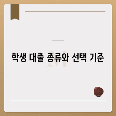 대학생 대출 관련 개인 금융 팁| 효율적인 대출 관리와 이자 절약 방법 | 대학생 대출, 금융 전략, 개인 재무 관리