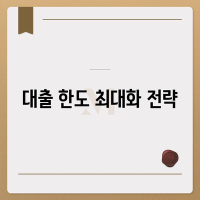 상업용 및 주거용 오피스텔 담보대출 한도 최대화 가이드| DSR, RTI 초과 시 해결법 | 2대금융 은행, 대출 방법, 재무 관리