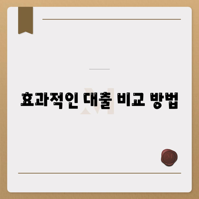 가계 자금 조달 사업자 대출 갈아타기와 아파트 담보 활용법 | 대출 비교, 자산 관리, 금융 전략