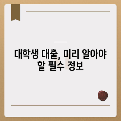 대학생 대출 관련 개인 금융 팁| 스마트하게 대출 받는 7가지 방법 | 대학생, 금융, 대출 팁