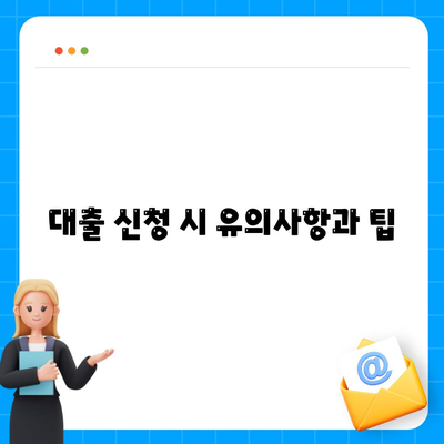 소액 생계비 대출이 필요한가요? 서민금융진흥원 대출 안내 및 활용 팁 | 서민금융, 대출정보, 생계비 지원