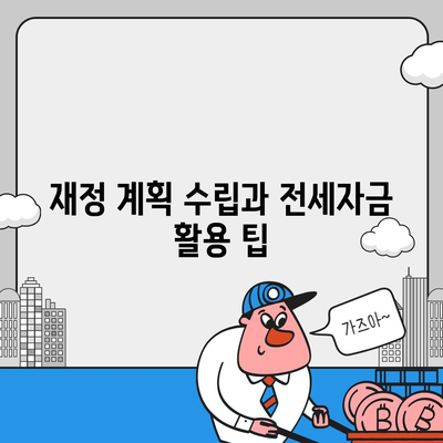 신혼부부를 위한 버팀목 전세자금대출 가이드| 소득, 금리, 서류 완벽 정리 | 전세 대출, 신혼 생활, 재정 계획