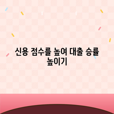 위험한 대출 신청 거절 당하지 마세요! 안전한 대출 신청 방법 가이드 | 대출, 금융, 안전한 대출"