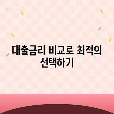 생애최초 주택자금대출, 내 집 마련의 디딤돌로 활용하기 위한 8가지 방법 | 주택구입, 재정계획, 대출전략"