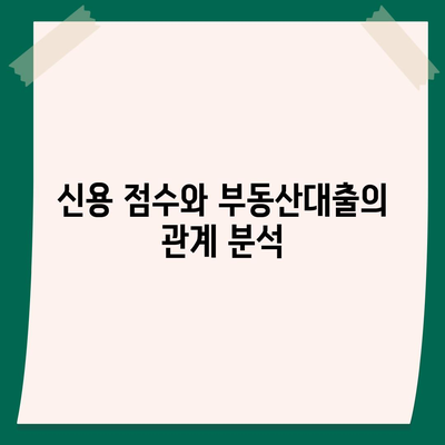 부동산대출의 시장 영향과 전망| 2024년 최신 분석 및 실전 팁 | 부동산, 대출, 시장 트렌드