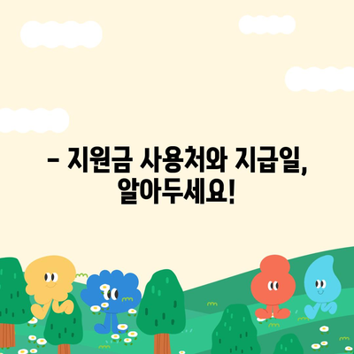 대전시 대덕구 회덕동 민생회복지원금 | 신청 | 신청방법 | 대상 | 지급일 | 사용처 | 전국민 | 이재명 | 2024