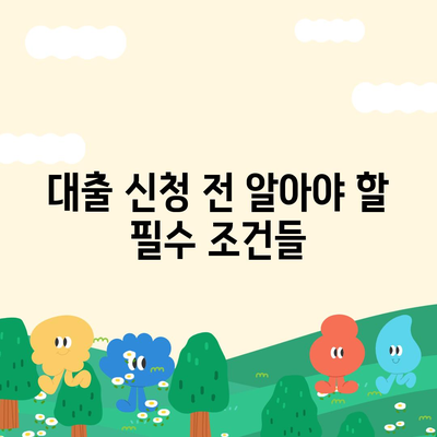 카카오뱅크 주택담보대출의 금리와 한도 비교 가이드 | 대출상품, 금융전문가, 집 구매 전략"