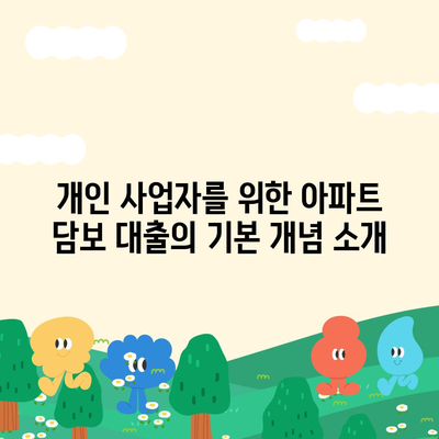 개인 사업자를 위한 아파트 담보 대출, KB시세 한도와 조건 총정리 | 대출, 개인 사업자, 금융 가이드