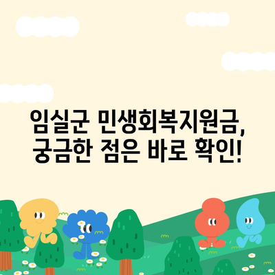 전라북도 임실군 지사면 민생회복지원금 | 신청 | 신청방법 | 대상 | 지급일 | 사용처 | 전국민 | 이재명 | 2024