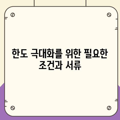 2대 금융 오피스텔담보대출 한도 극대화와 초과 처리 법