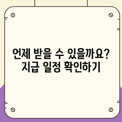 인천시 부평구 산곡4동 민생회복지원금 | 신청 | 신청방법 | 대상 | 지급일 | 사용처 | 전국민 | 이재명 | 2024